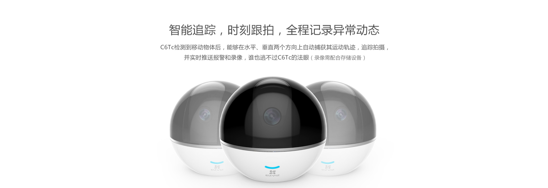 螢石C6TC監(jiān)控?cái)z像頭